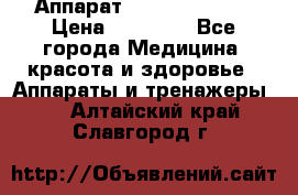 Аппарат LPG  “Wellbox“ › Цена ­ 70 000 - Все города Медицина, красота и здоровье » Аппараты и тренажеры   . Алтайский край,Славгород г.